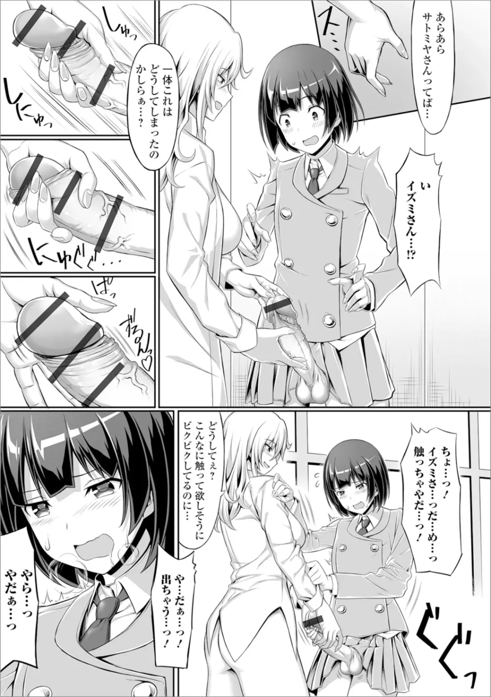 私立ふたなり学園 ~一緒にシコってすっきりしよ!~ Page.75