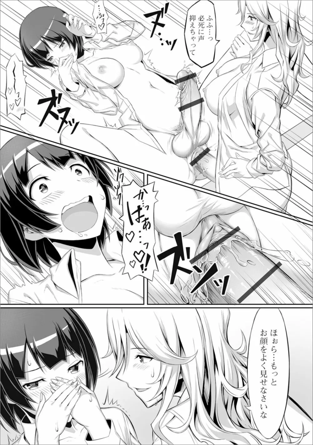 私立ふたなり学園 ~一緒にシコってすっきりしよ!~ Page.79