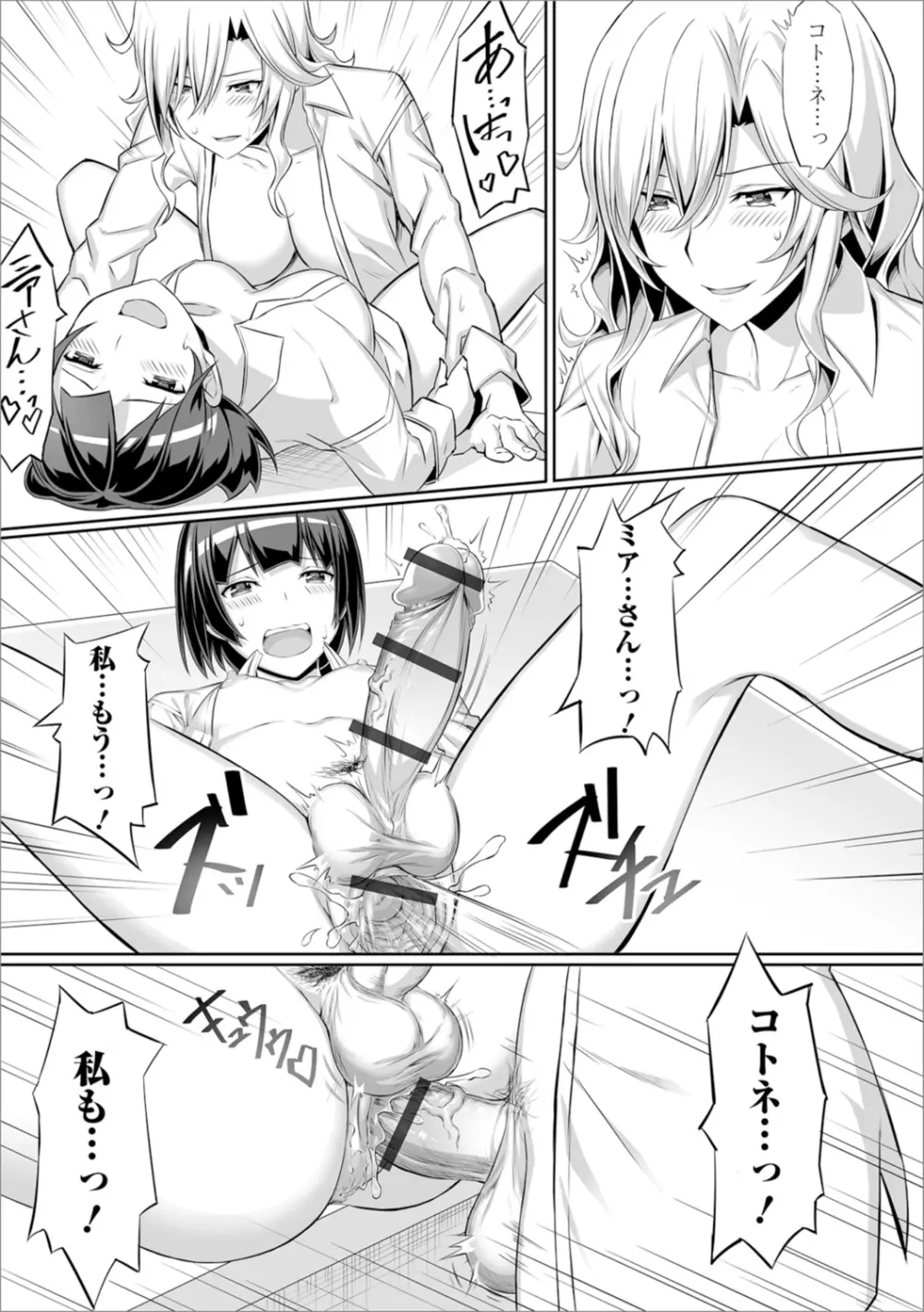 私立ふたなり学園 ~一緒にシコってすっきりしよ!~ Page.81