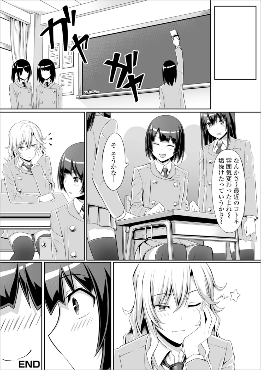 私立ふたなり学園 ~一緒にシコってすっきりしよ!~ Page.83