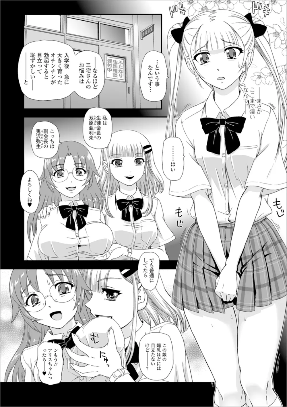 私立ふたなり学園 ~一緒にシコってすっきりしよ!~ Page.87