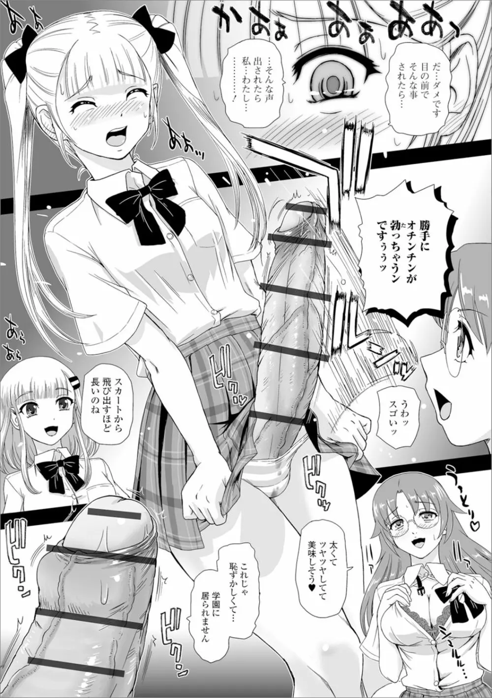 私立ふたなり学園 ~一緒にシコってすっきりしよ!~ Page.88