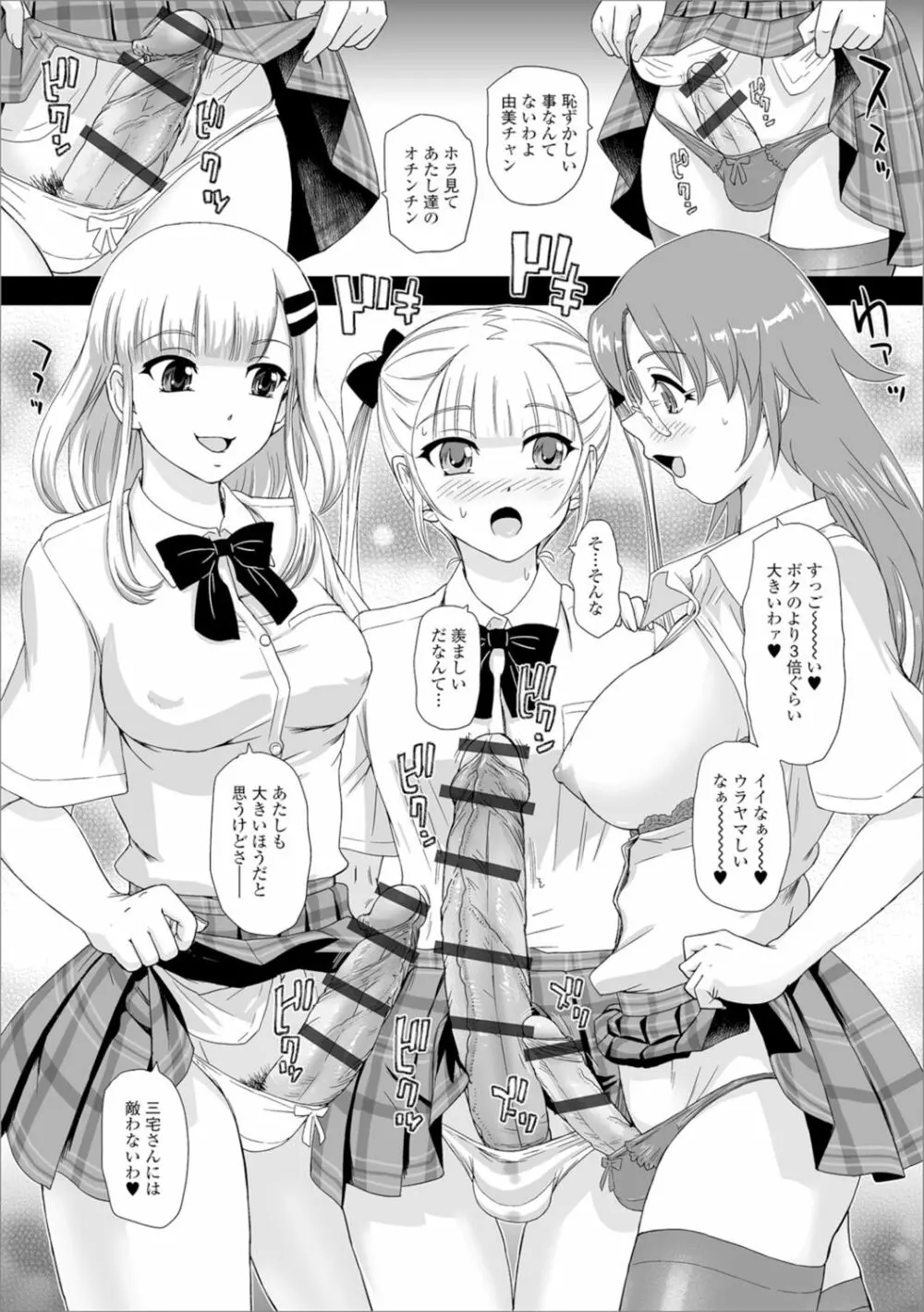 私立ふたなり学園 ~一緒にシコってすっきりしよ!~ Page.89