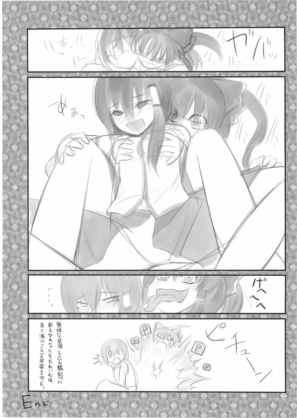 幻想郷開脚宣言。2 Page.18