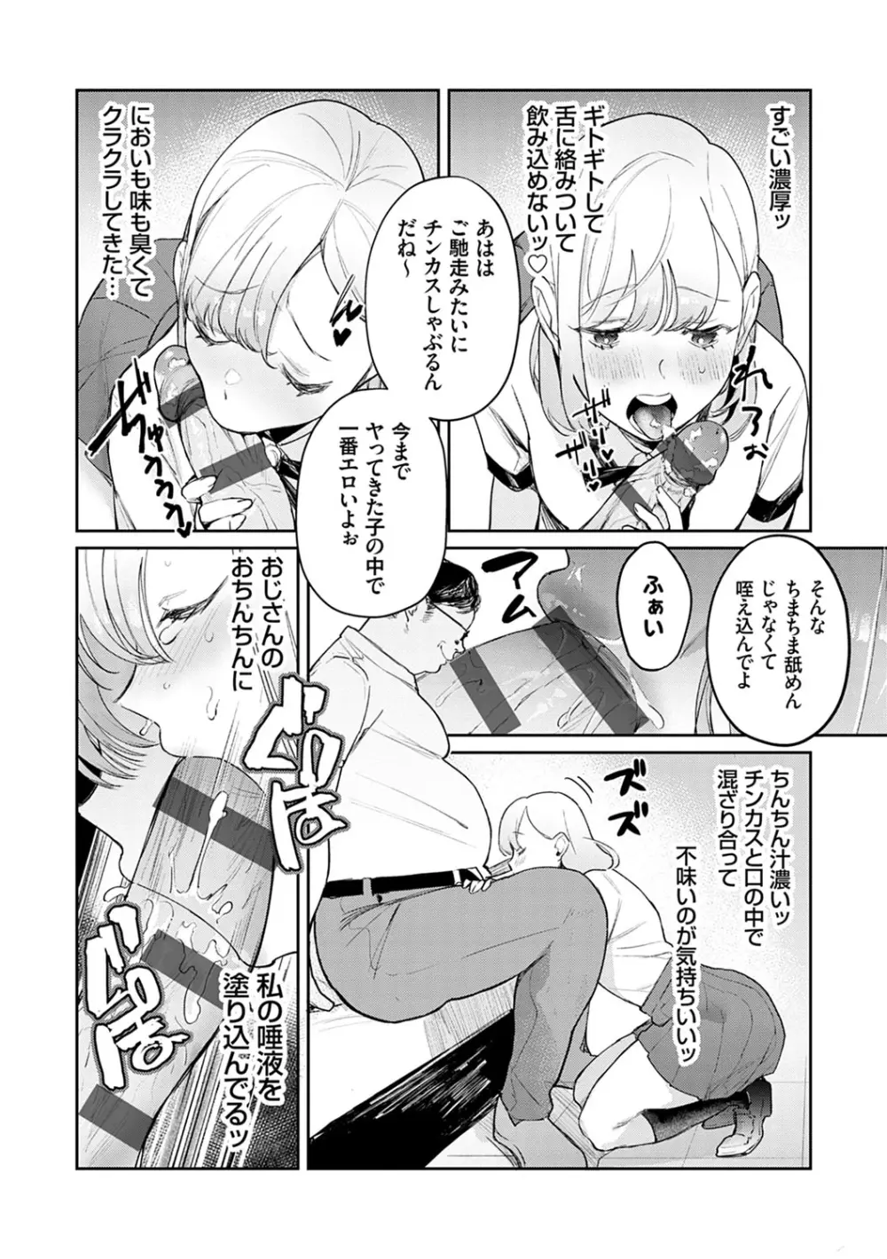誘惑ミルフィーユ Page.131