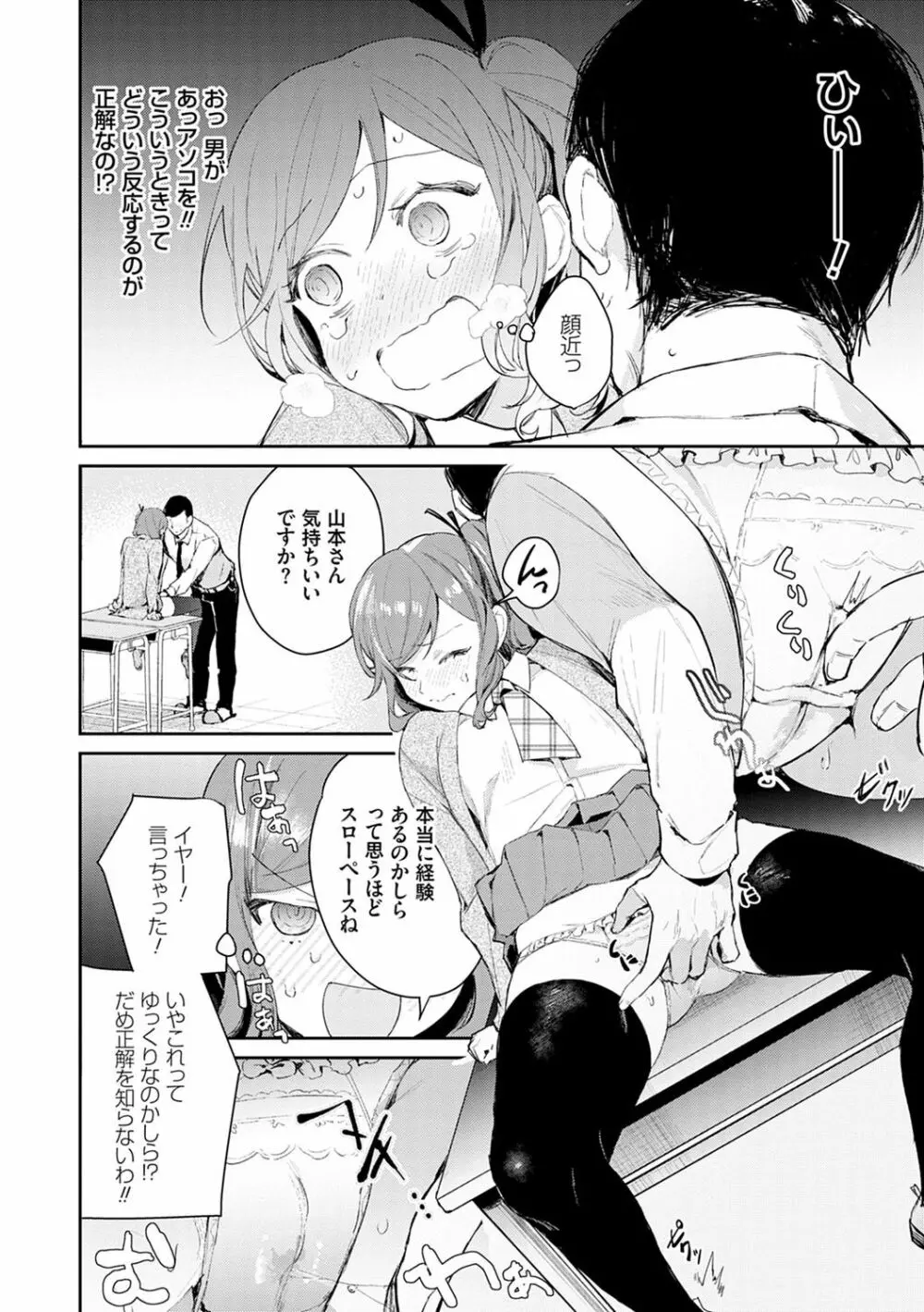 誘惑ミルフィーユ Page.59