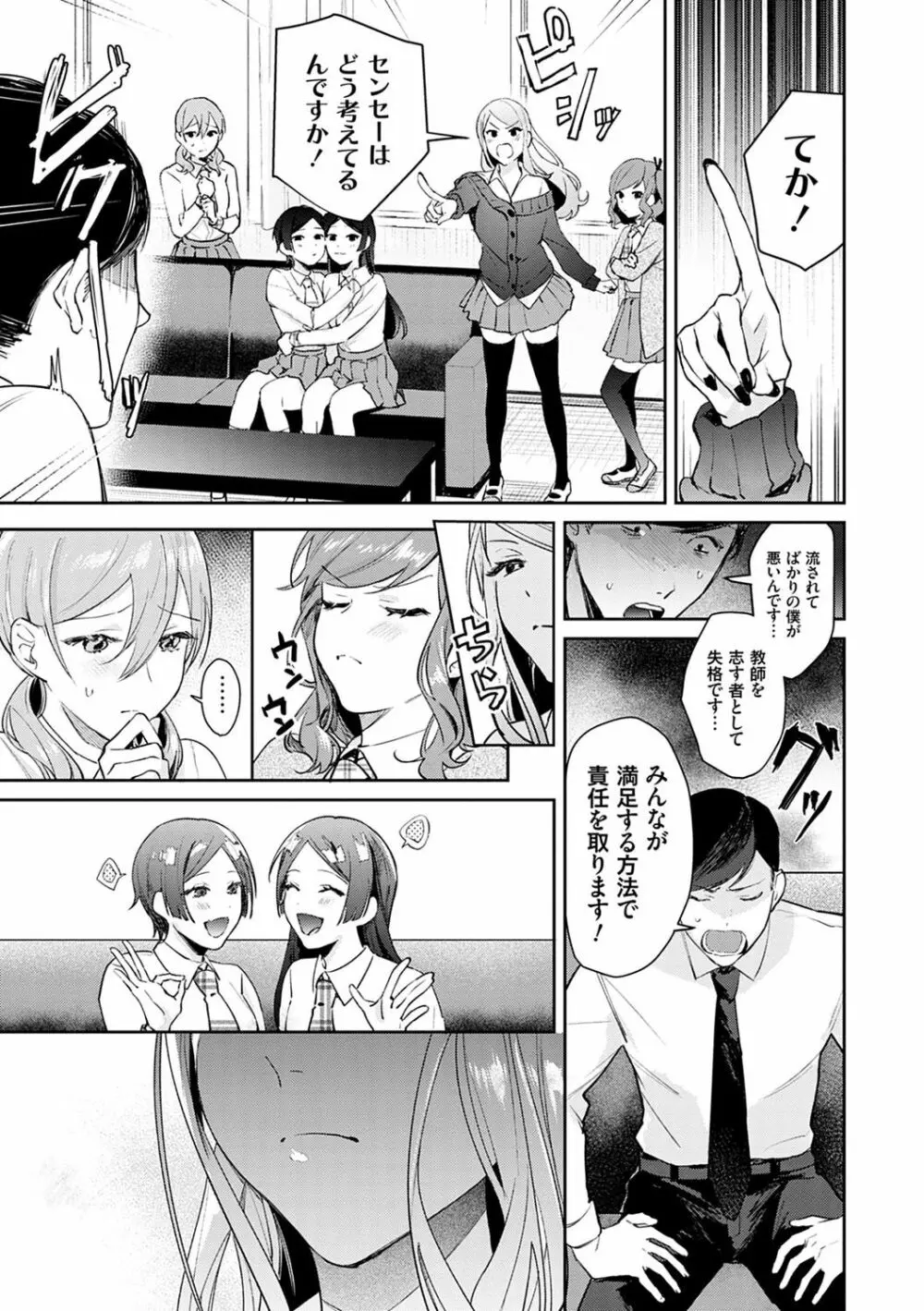 誘惑ミルフィーユ Page.98