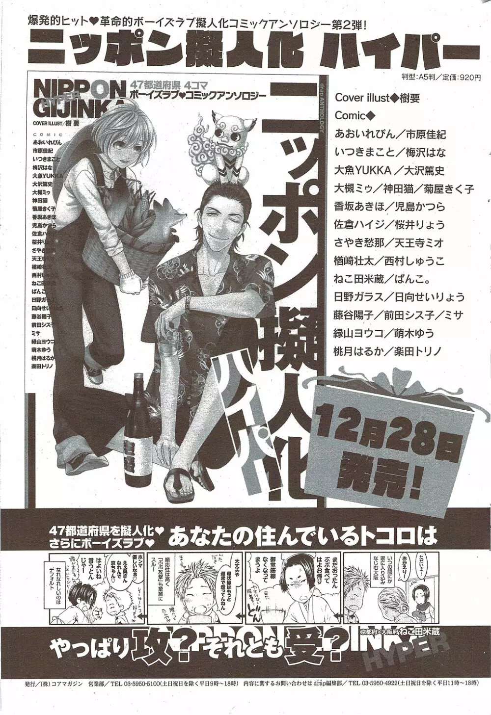 漫画ばんがいち 2010年2月号 Page.197