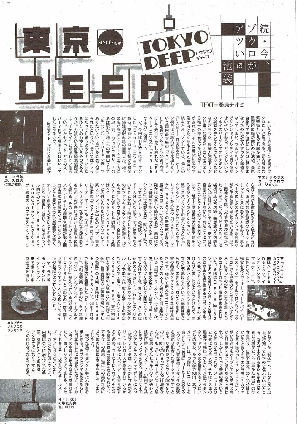 漫画ばんがいち 2010年2月号 Page.244