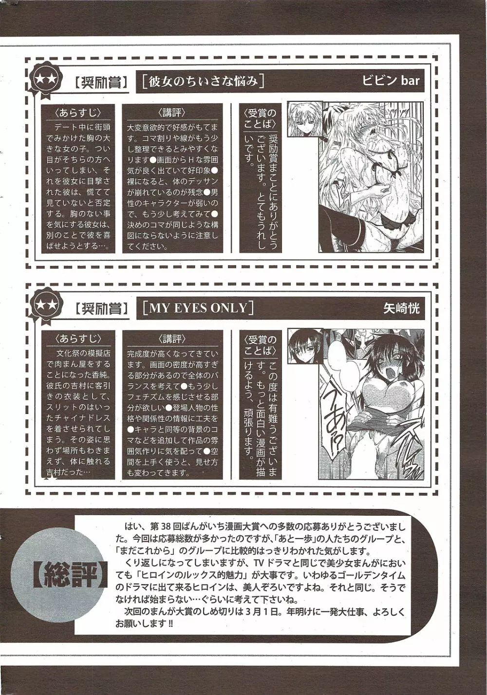 漫画ばんがいち 2010年2月号 Page.246