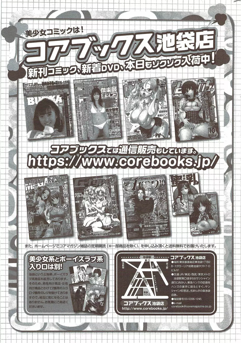 漫画ばんがいち 2010年2月号 Page.249