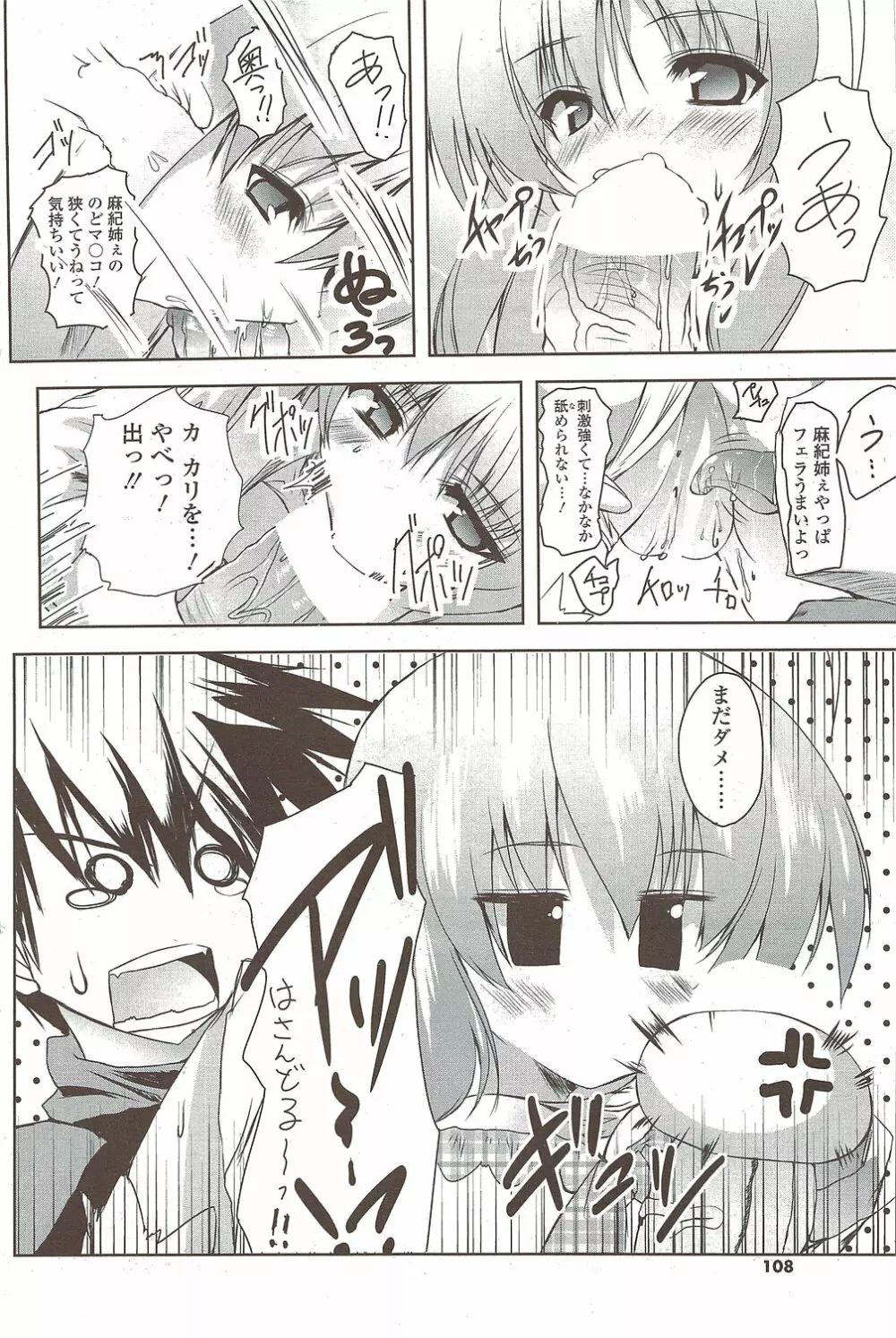 COMIC シグマ 2009年 Vol.39 Page.108