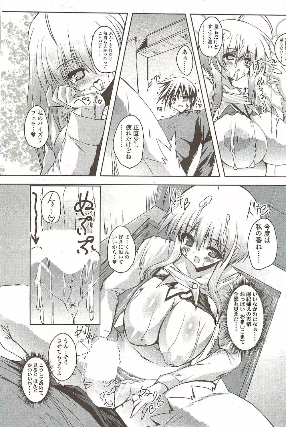 COMIC シグマ 2009年 Vol.39 Page.111