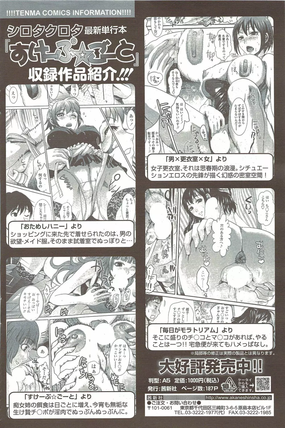 COMIC シグマ 2009年 Vol.39 Page.118