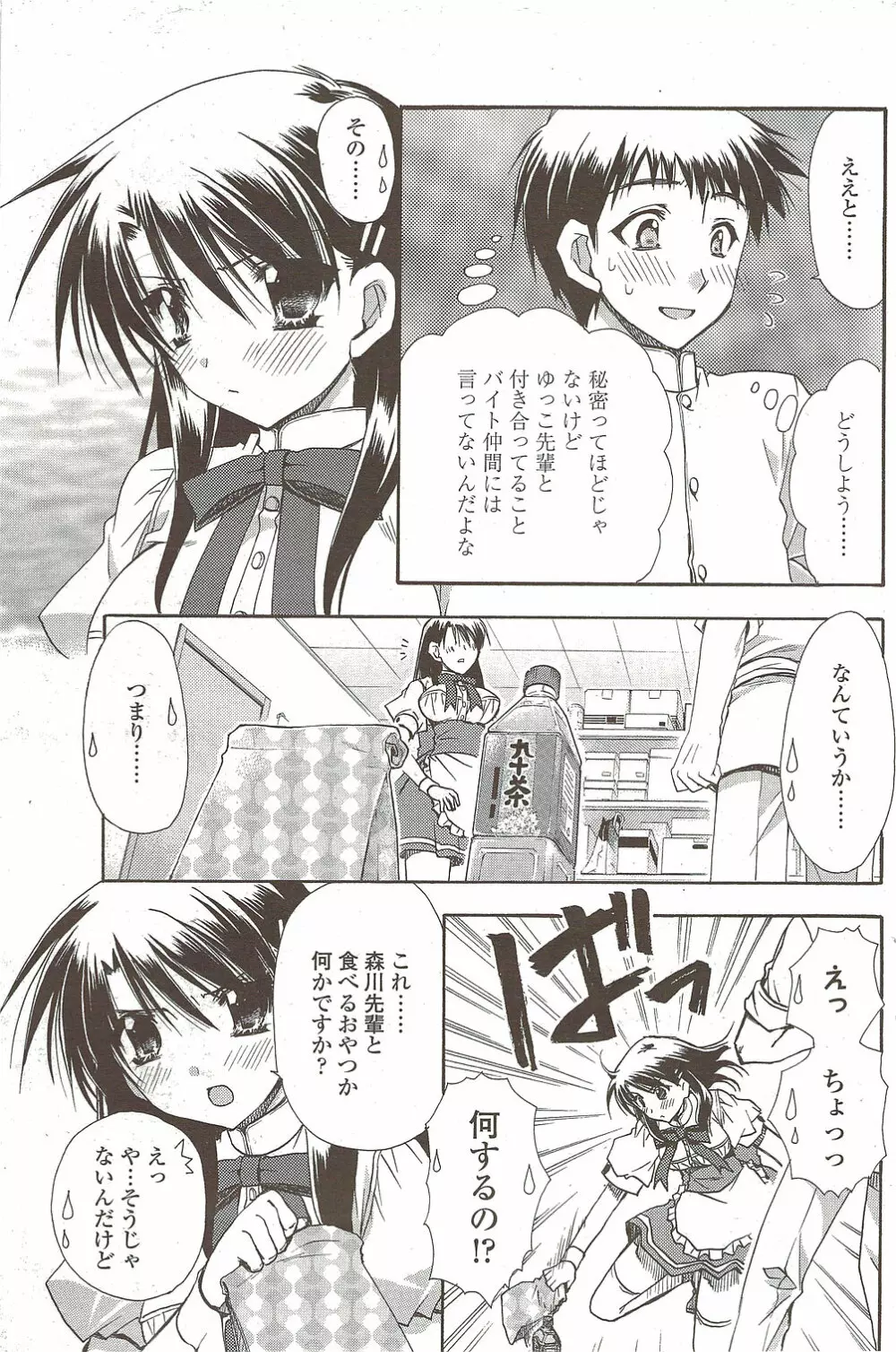 COMIC シグマ 2009年 Vol.39 Page.125