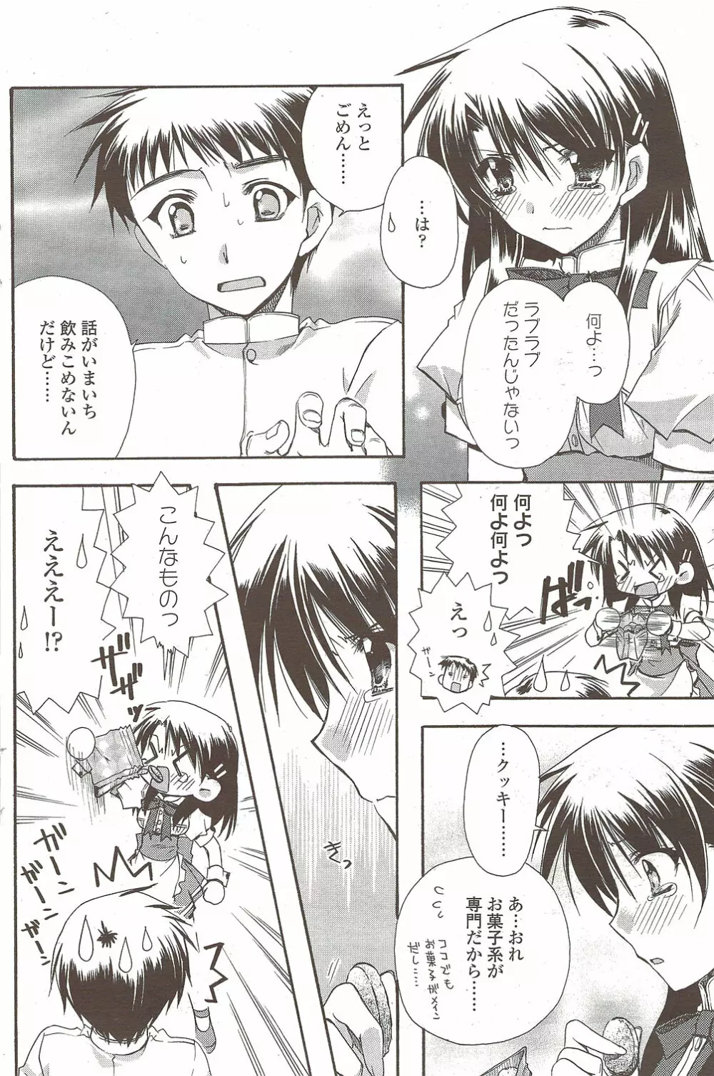 COMIC シグマ 2009年 Vol.39 Page.126