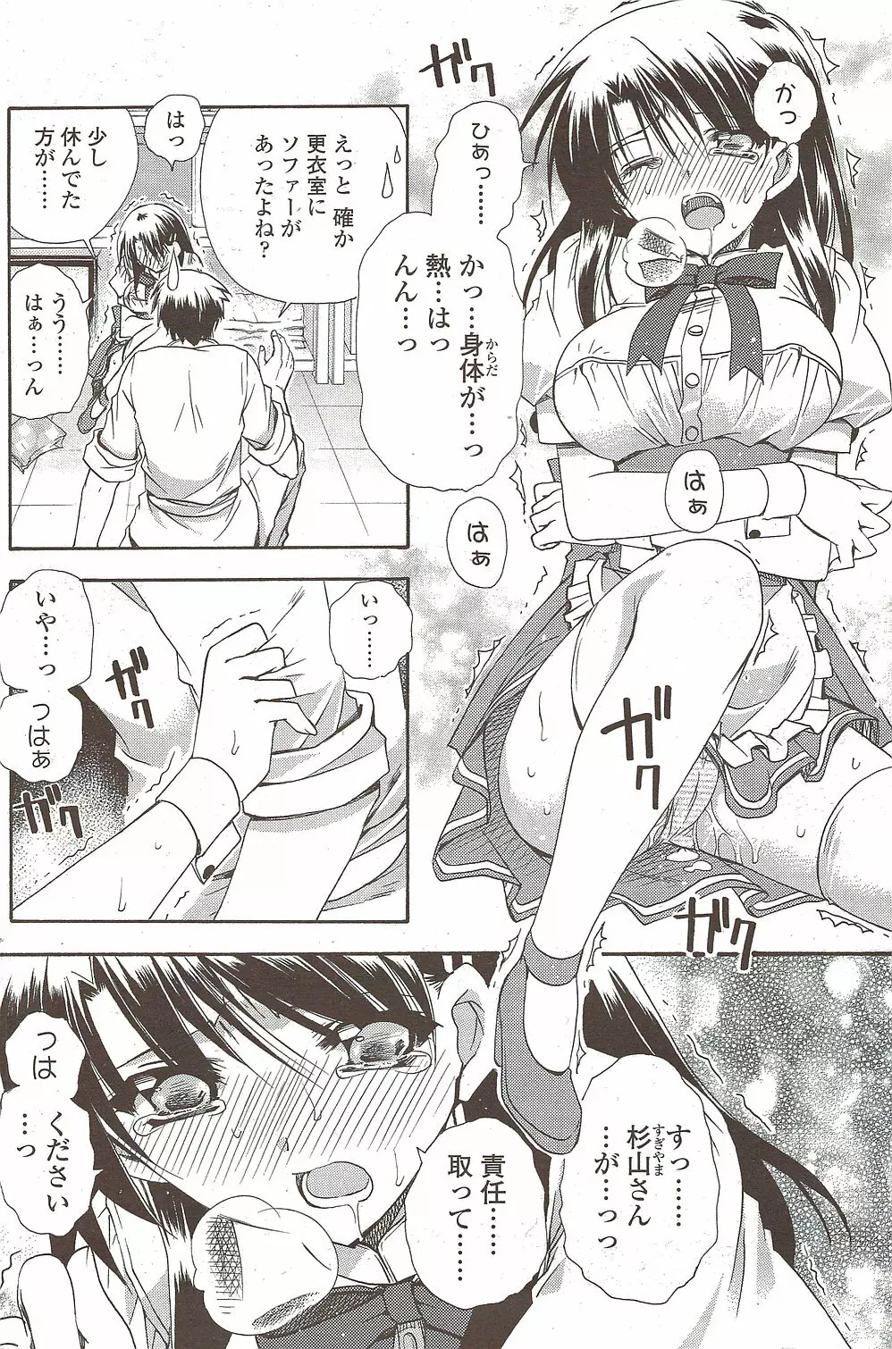 COMIC シグマ 2009年 Vol.39 Page.128