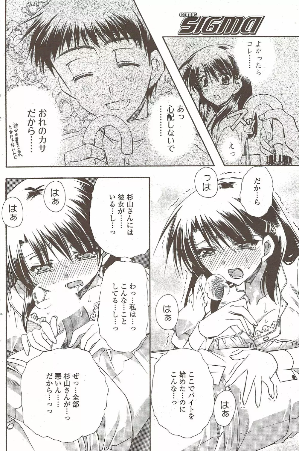 COMIC シグマ 2009年 Vol.39 Page.130