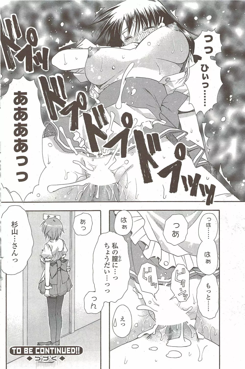 COMIC シグマ 2009年 Vol.39 Page.134