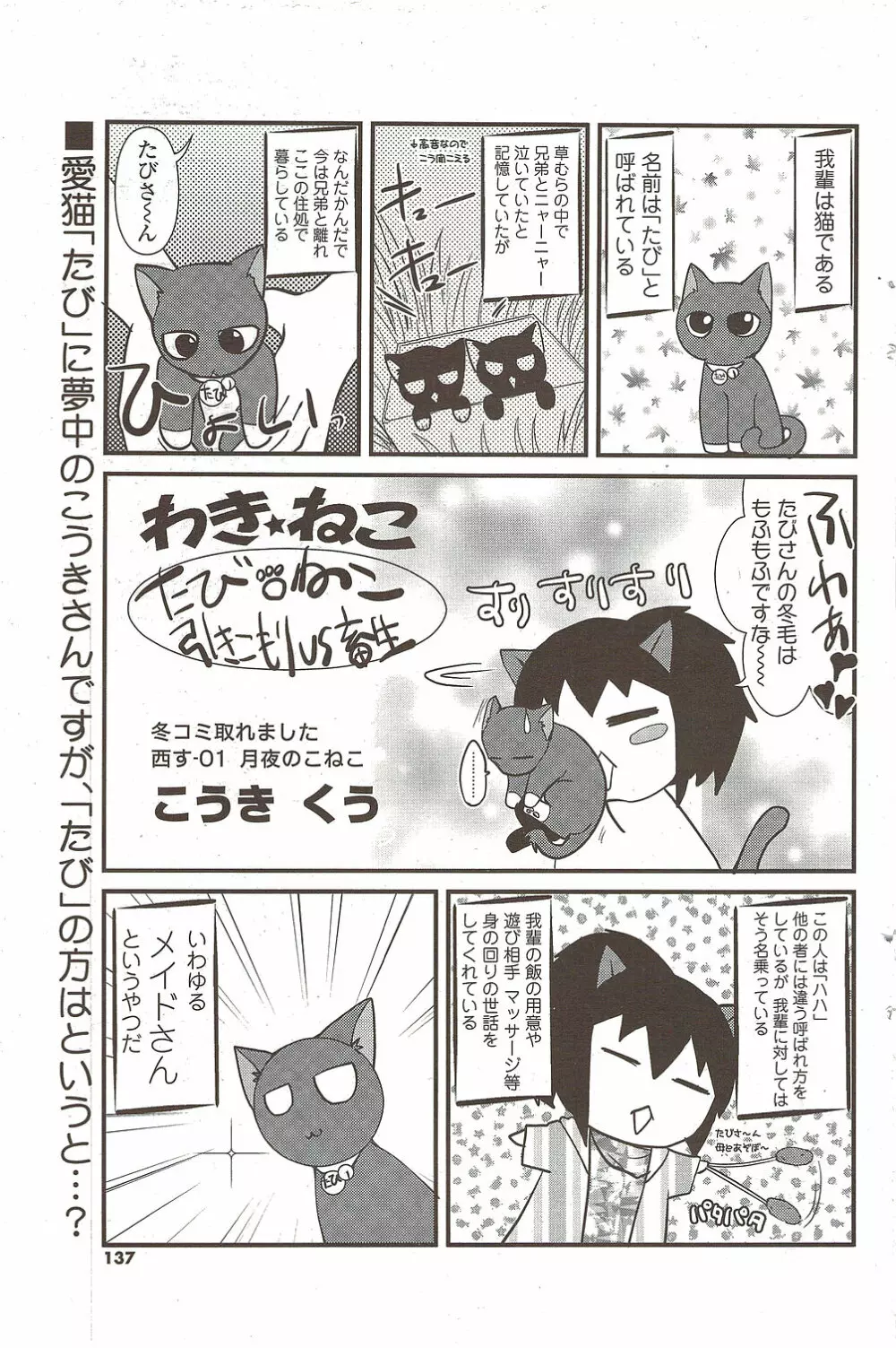 COMIC シグマ 2009年 Vol.39 Page.137