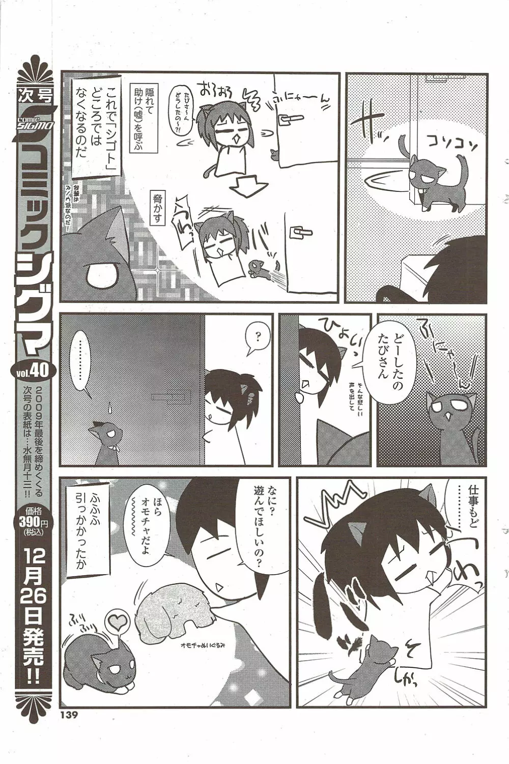 COMIC シグマ 2009年 Vol.39 Page.139