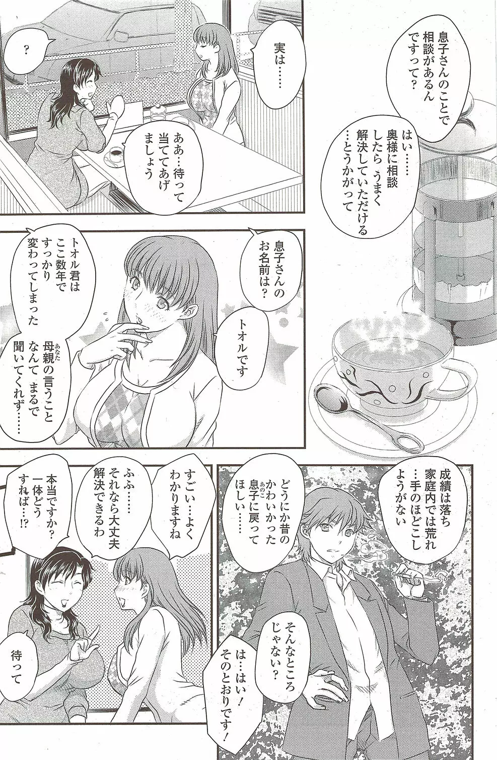 COMIC シグマ 2009年 Vol.39 Page.152