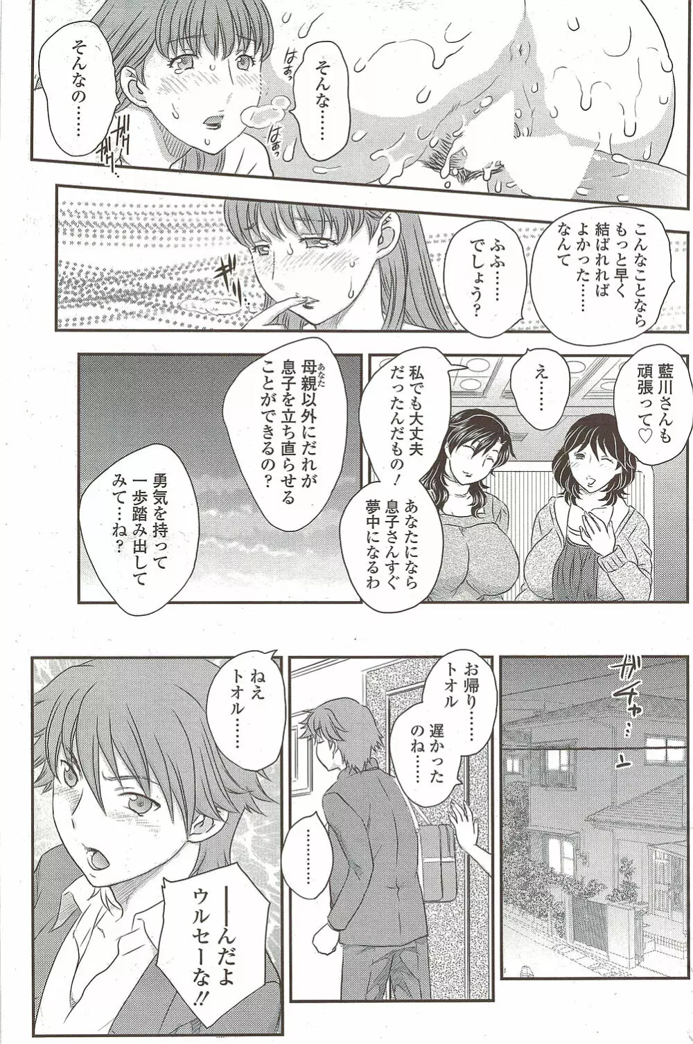 COMIC シグマ 2009年 Vol.39 Page.165