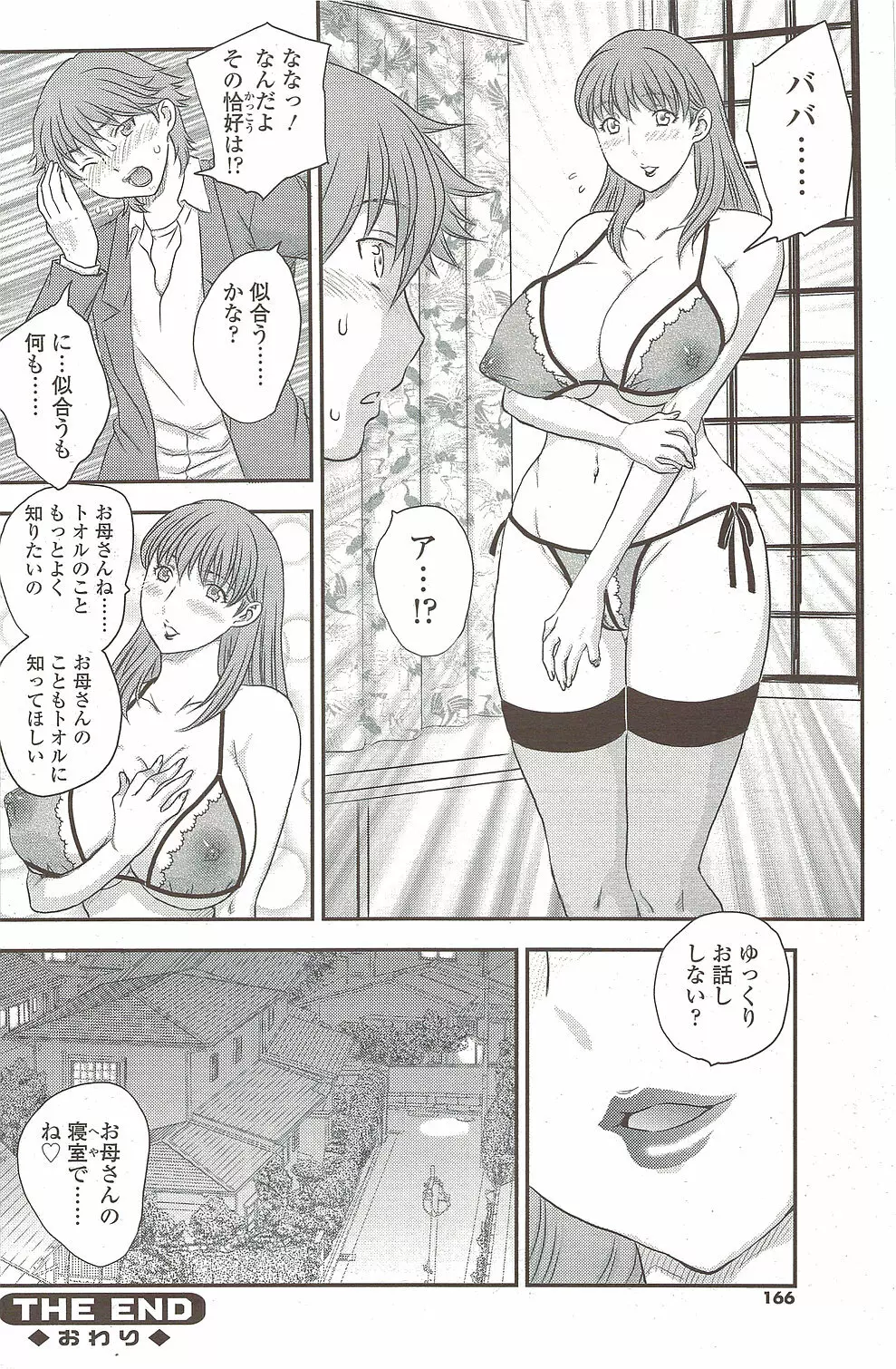 COMIC シグマ 2009年 Vol.39 Page.166