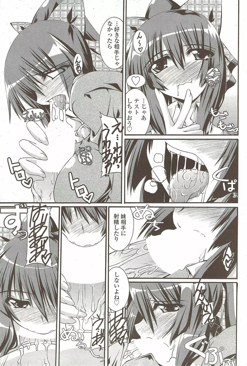 COMIC シグマ 2009年 Vol.39 Page.197