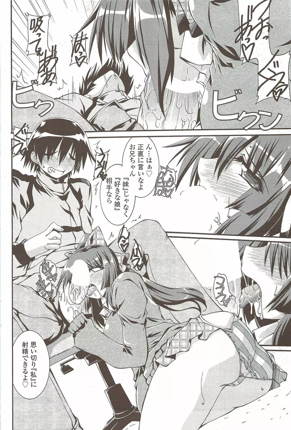 COMIC シグマ 2009年 Vol.39 Page.198