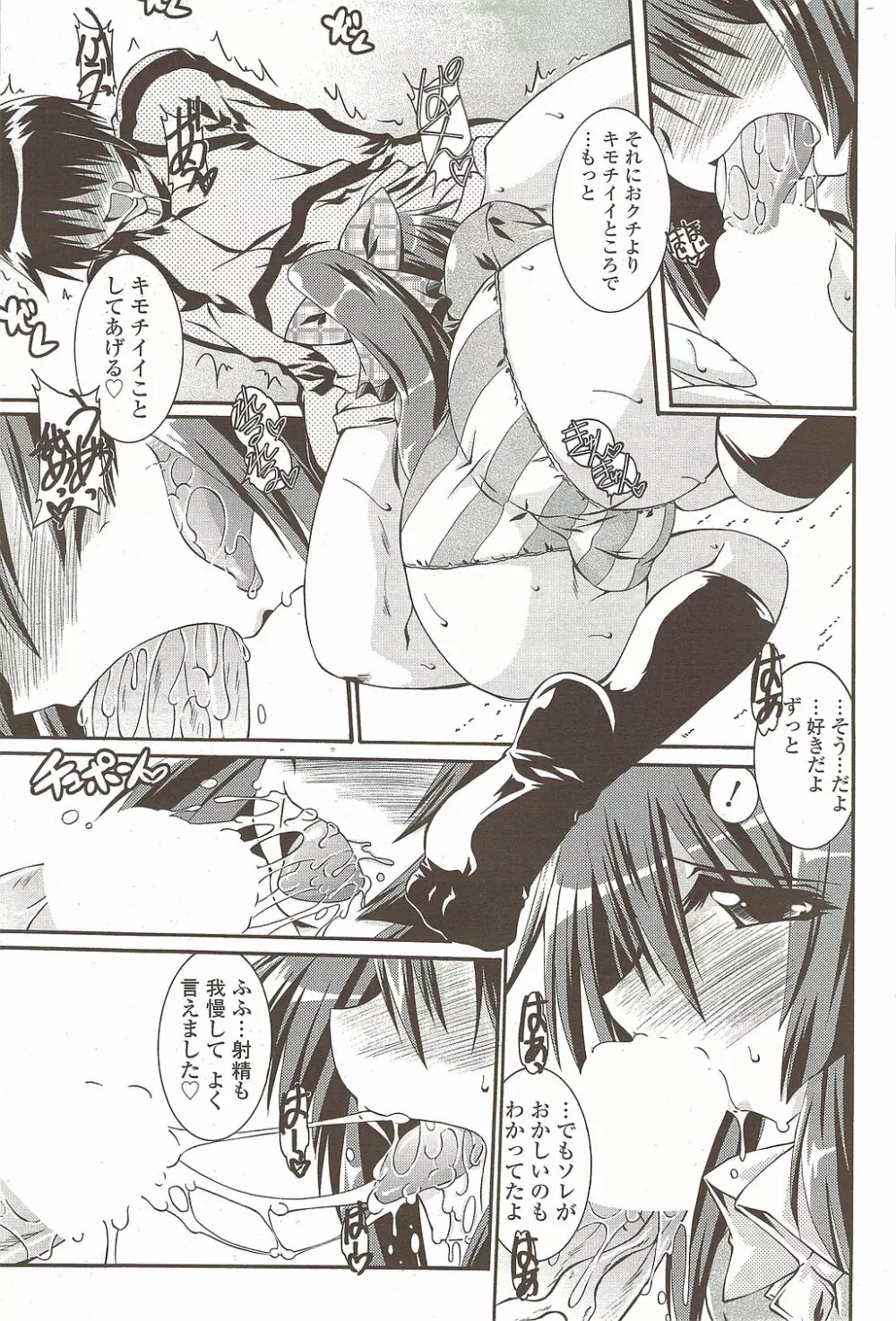 COMIC シグマ 2009年 Vol.39 Page.199