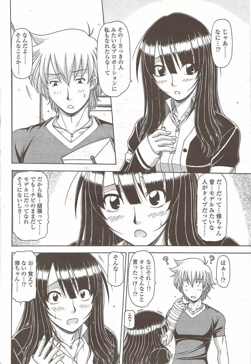 COMIC シグマ 2009年 Vol.39 Page.214