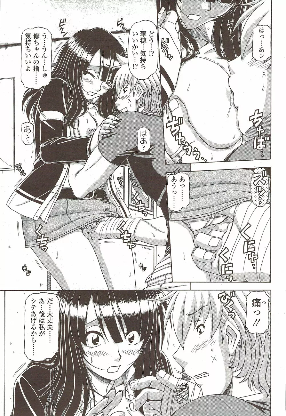 COMIC シグマ 2009年 Vol.39 Page.221