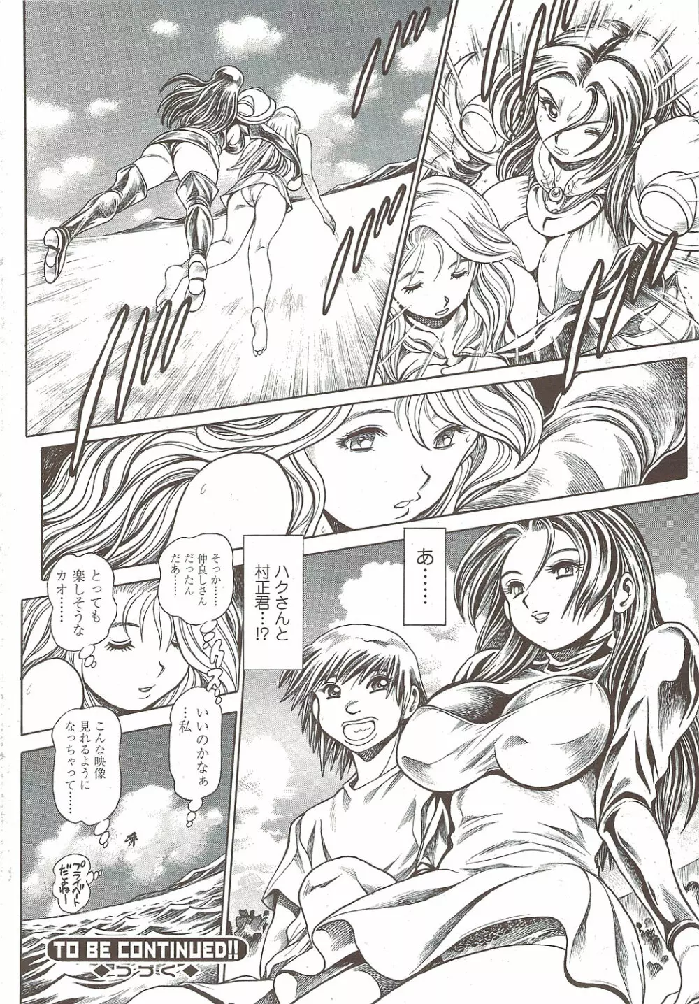 COMIC シグマ 2009年 Vol.39 Page.242