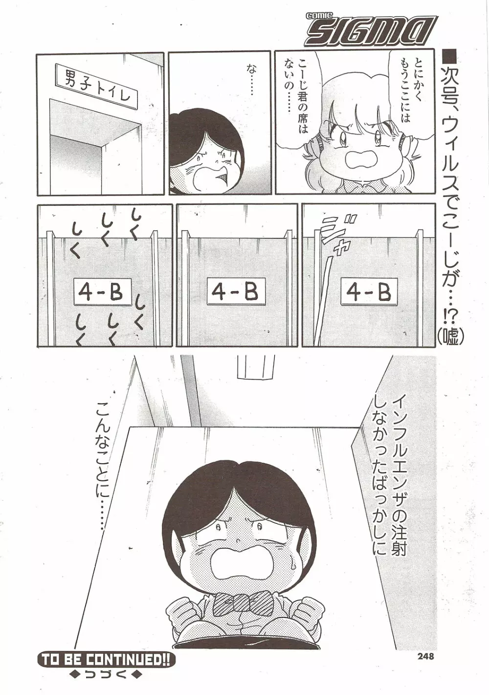 COMIC シグマ 2009年 Vol.39 Page.248