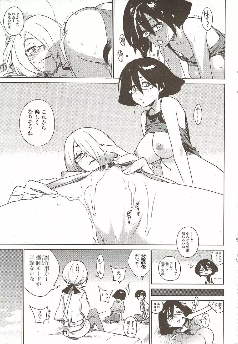 COMIC シグマ 2009年 Vol.39 Page.35