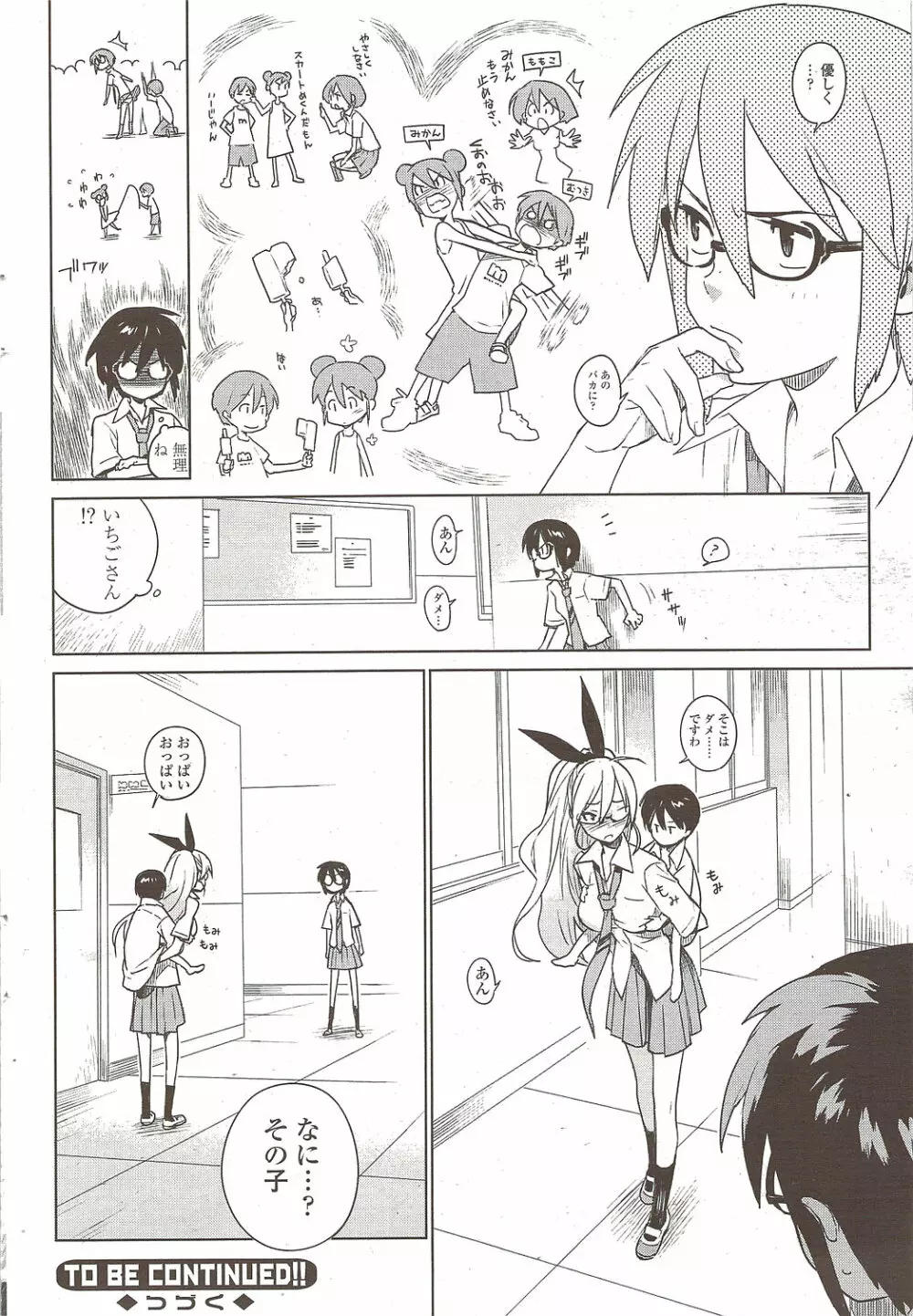 COMIC シグマ 2009年 Vol.39 Page.38