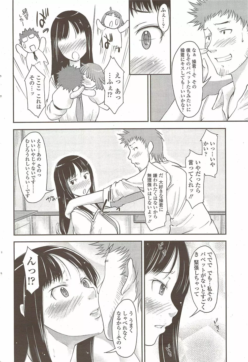 COMIC シグマ 2009年 Vol.39 Page.66