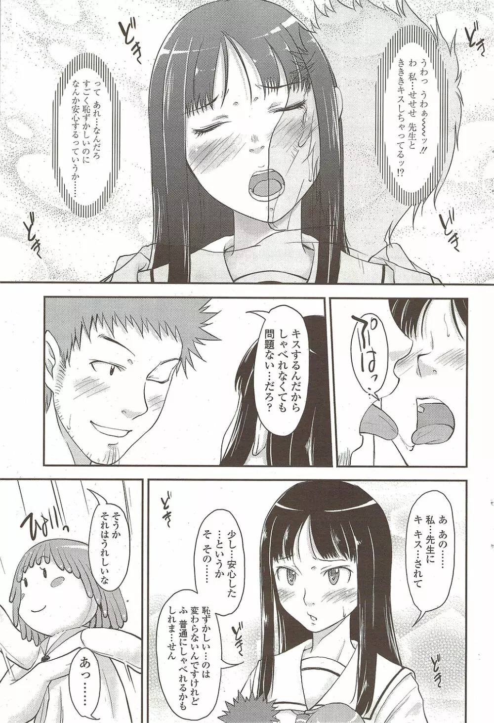 COMIC シグマ 2009年 Vol.39 Page.67