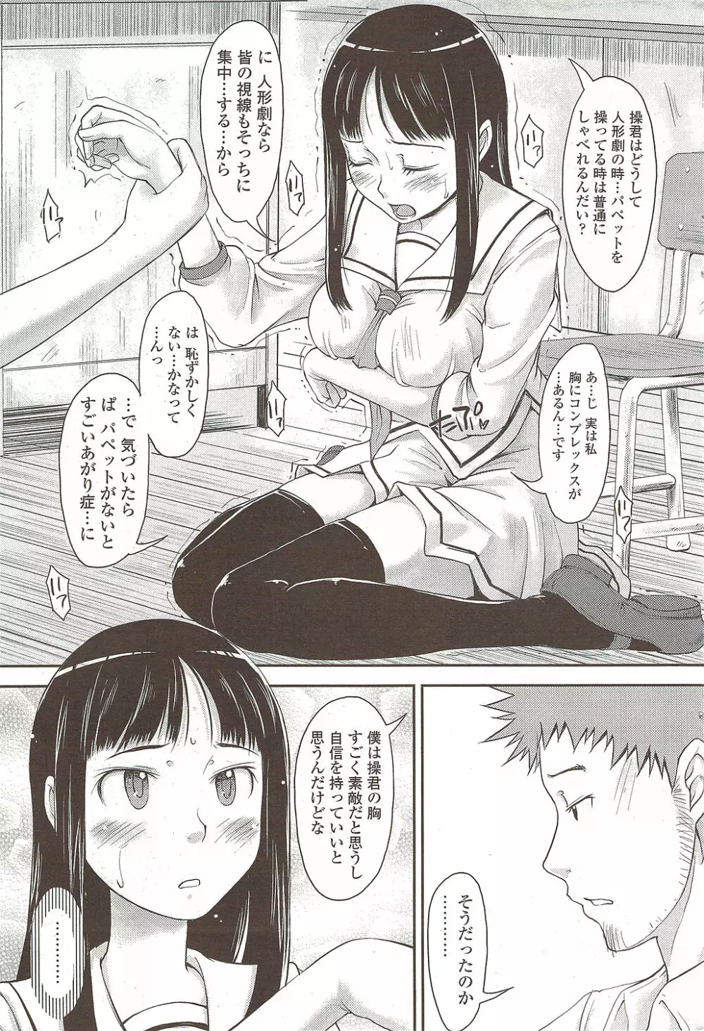 COMIC シグマ 2009年 Vol.39 Page.69