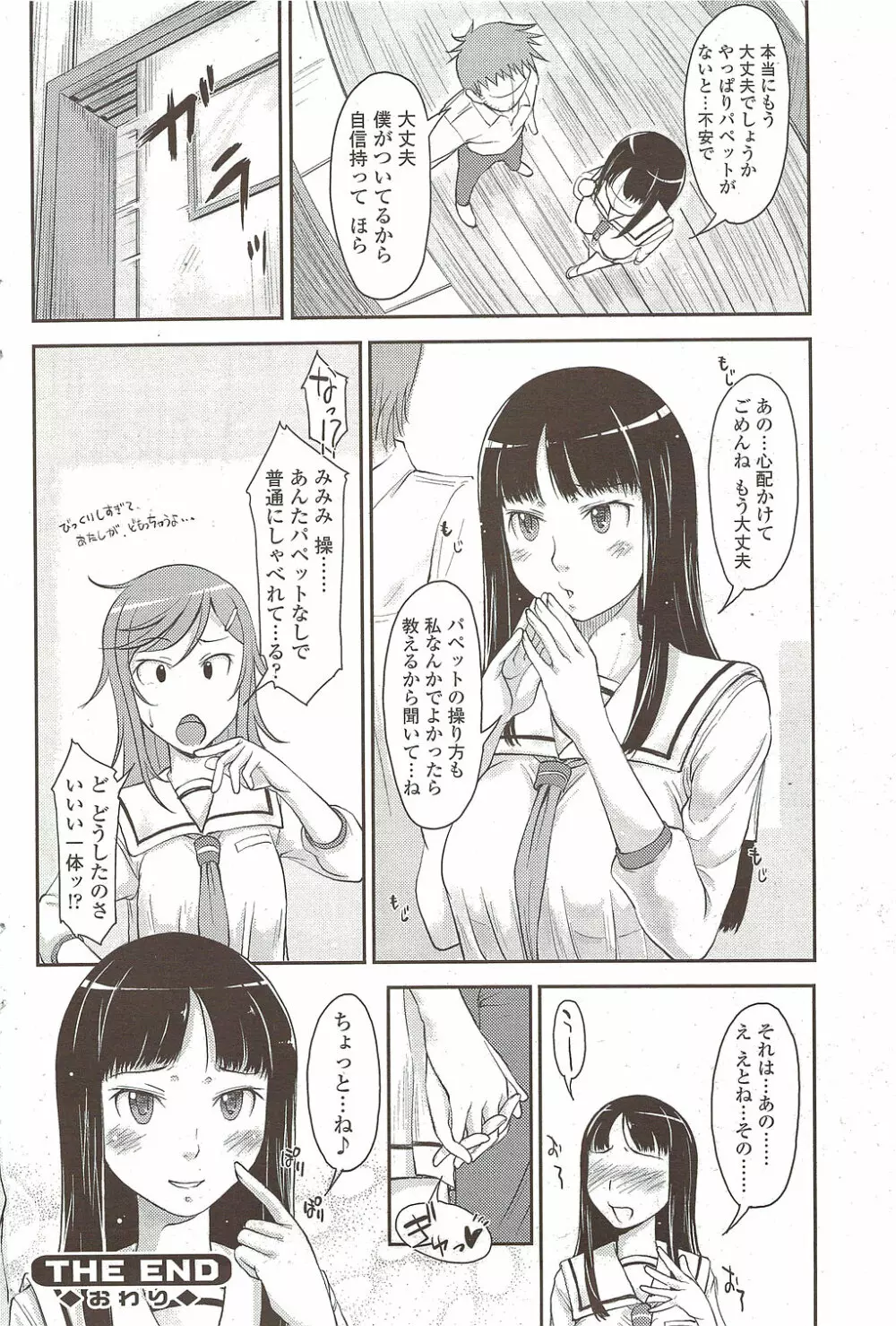 COMIC シグマ 2009年 Vol.39 Page.80