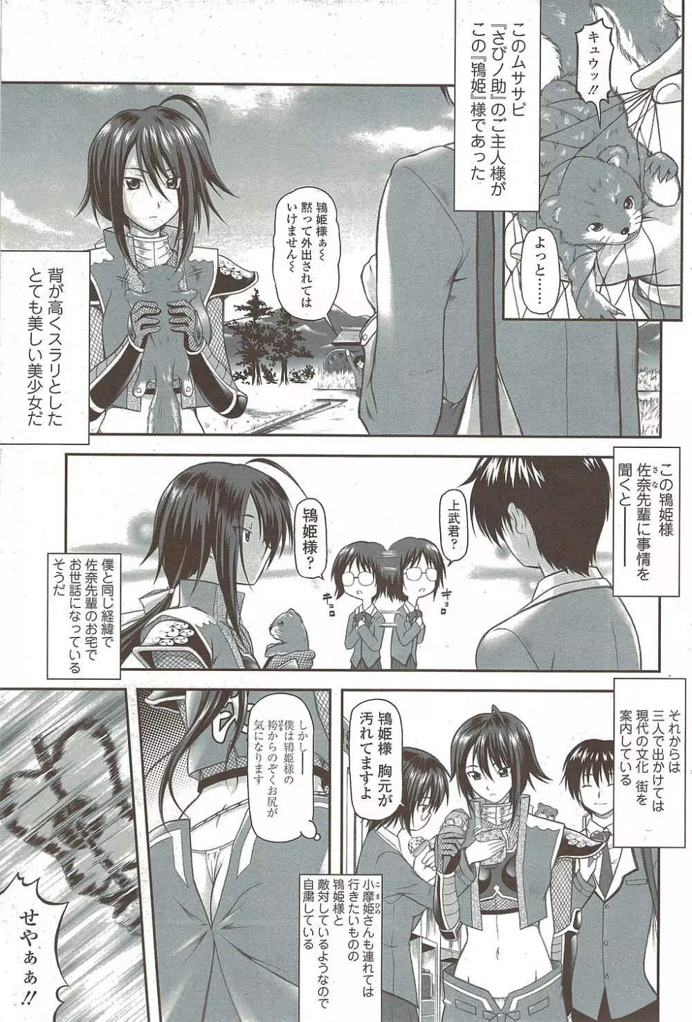 COMIC シグマ 2009年 Vol.39 Page.85