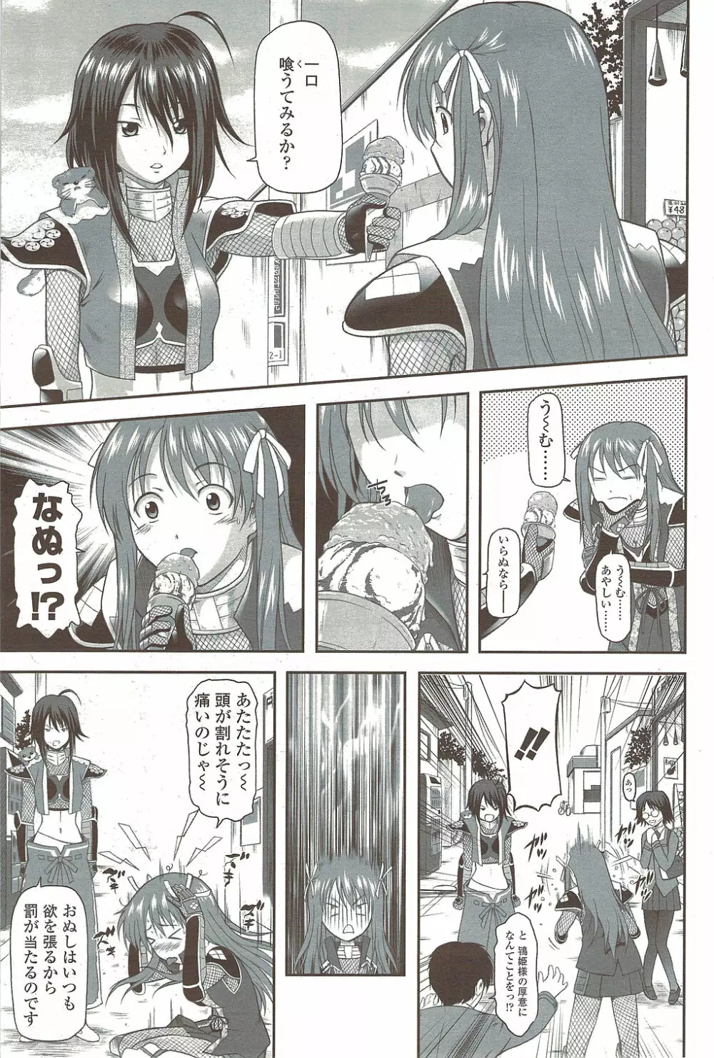 COMIC シグマ 2009年 Vol.39 Page.87