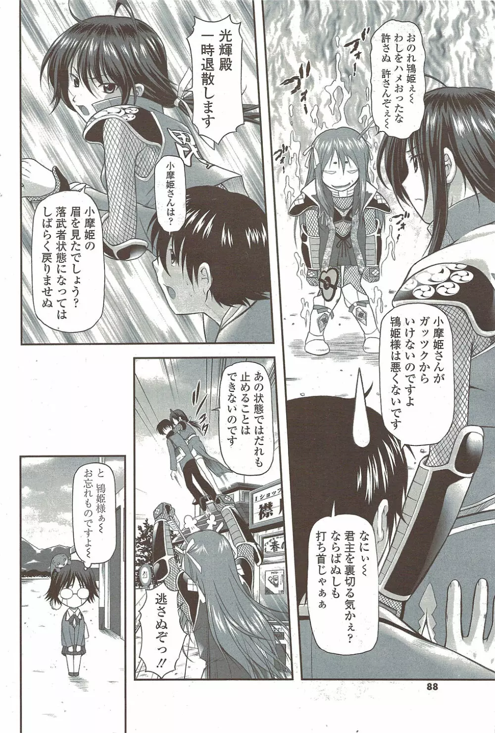 COMIC シグマ 2009年 Vol.39 Page.88