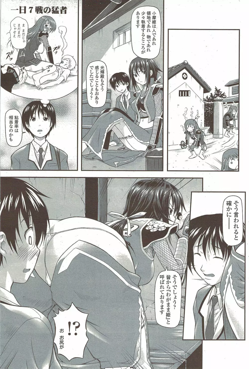 COMIC シグマ 2009年 Vol.39 Page.89