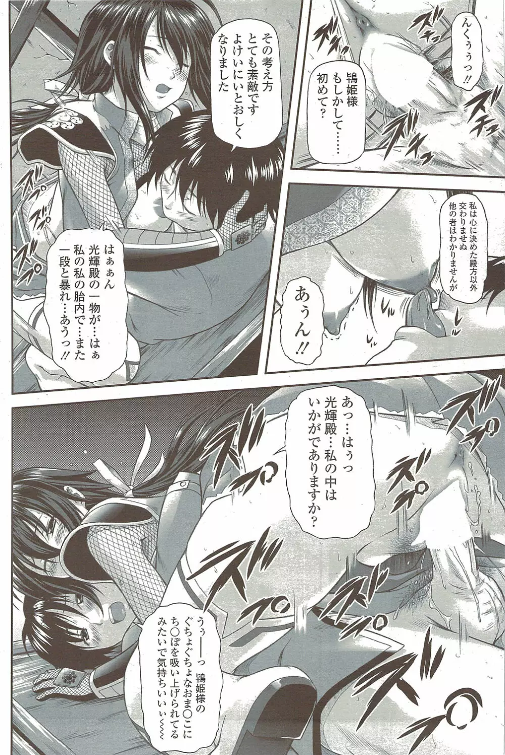 COMIC シグマ 2009年 Vol.39 Page.98