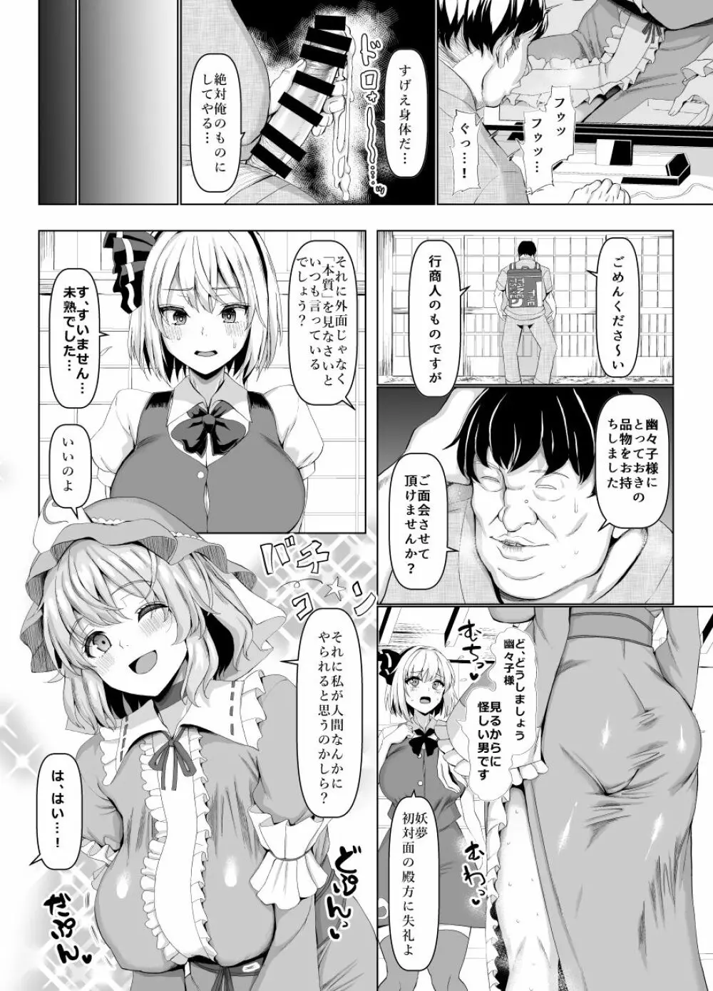 夜這いもお給仕も亡霊にお任せ Page.3