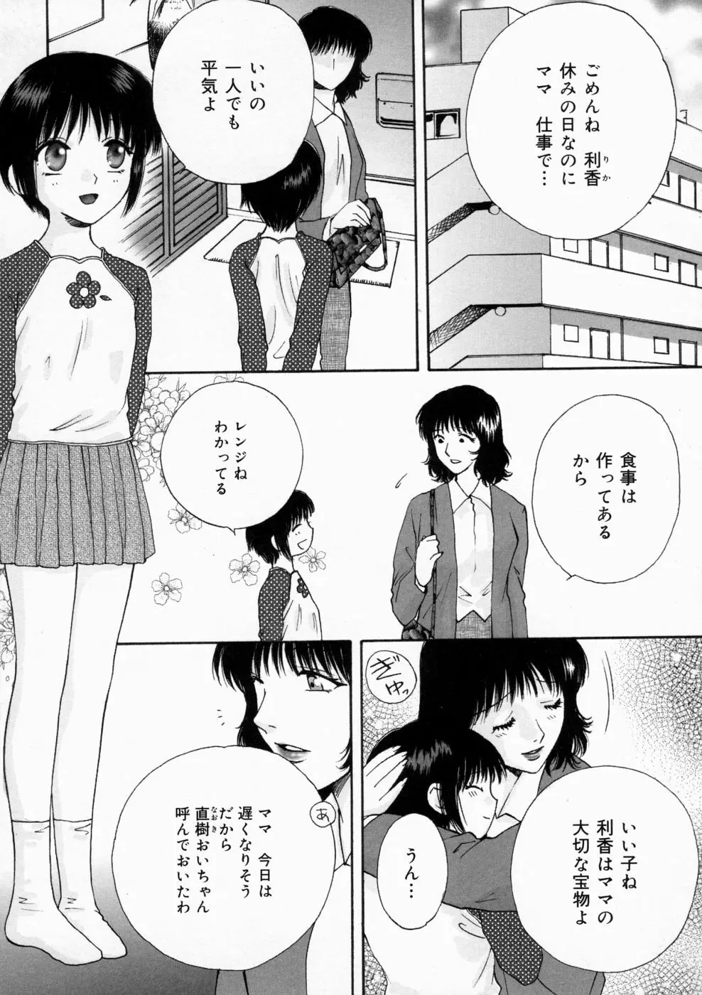 マディワールド Page.156