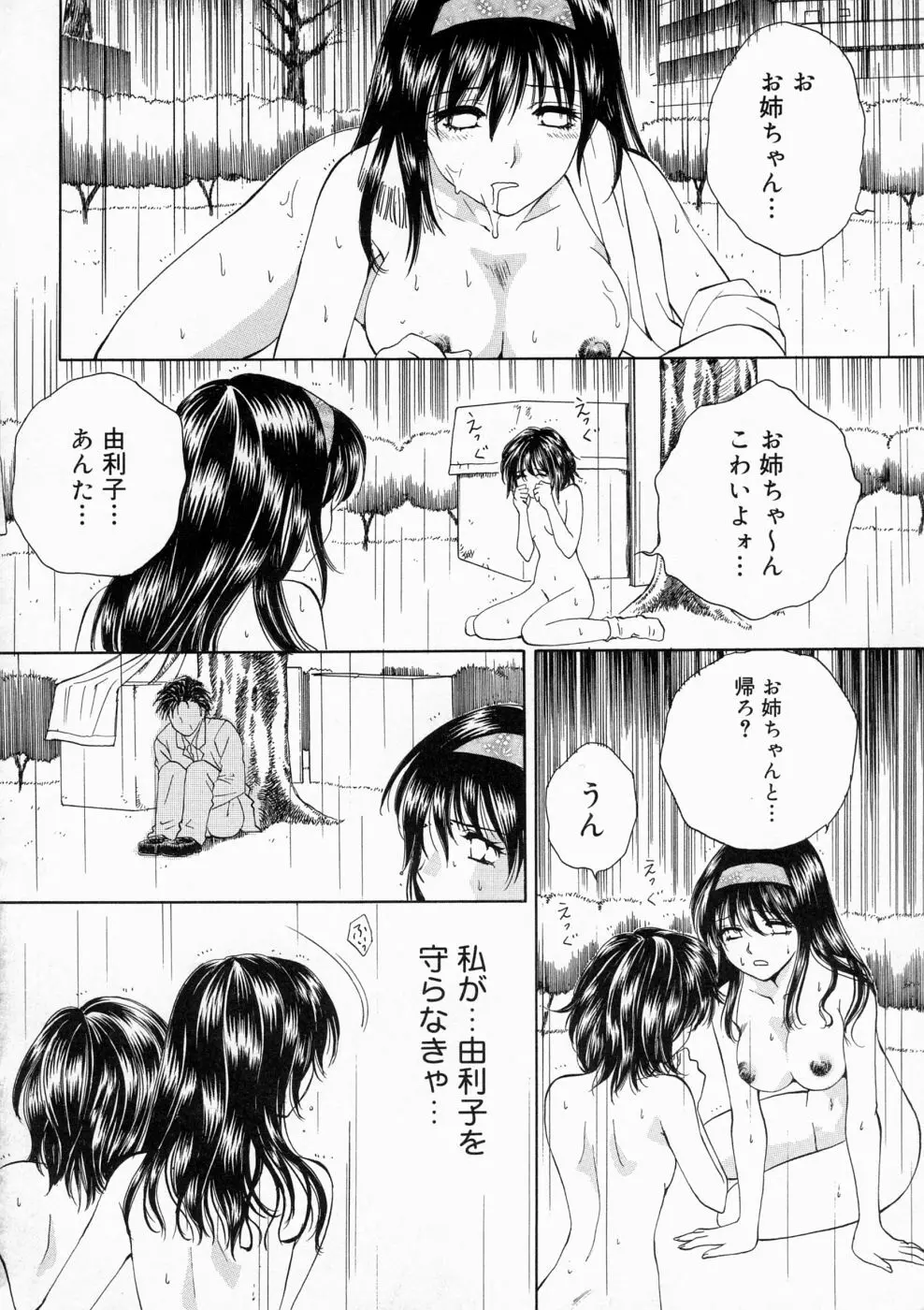 マディワールド Page.52