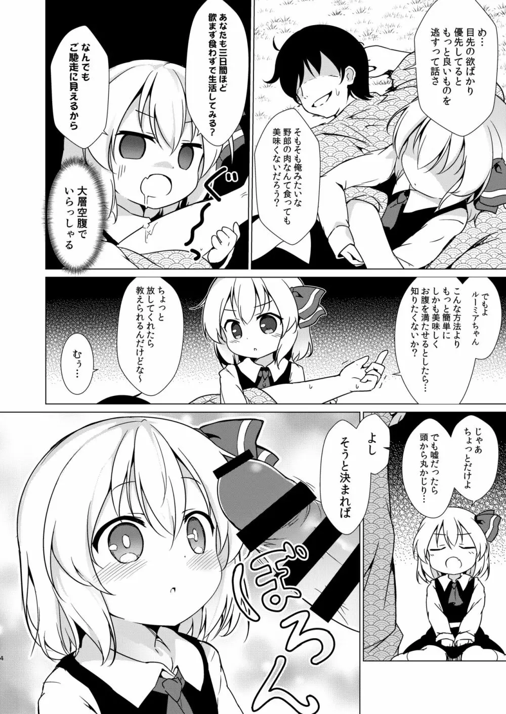 金のたまご Page.3